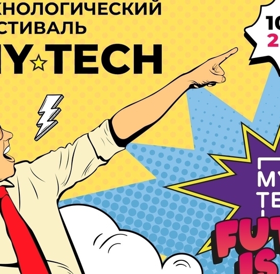 MY.TECH Technology Festival