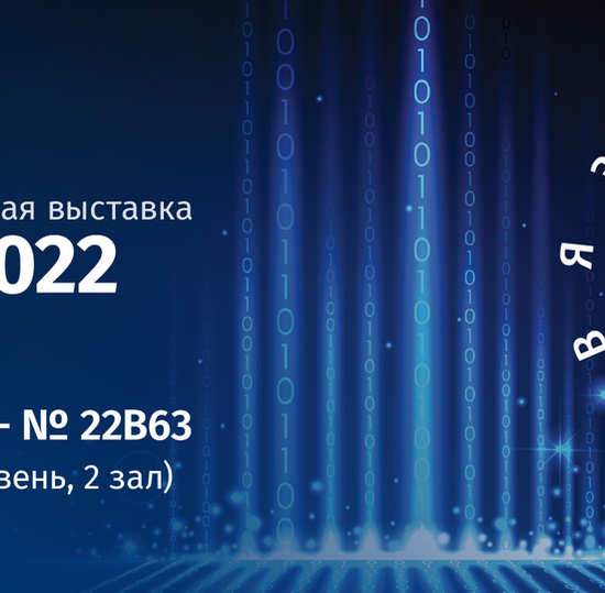 At the Svyaz-2022 exhibition, SPbSUT demonstrates promising solutions for the industry