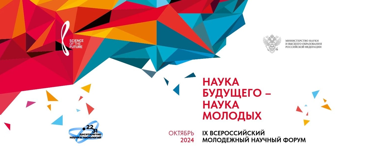 Идёт приём заявок на IX Всероссийский конкурс научно-исследовательских работ