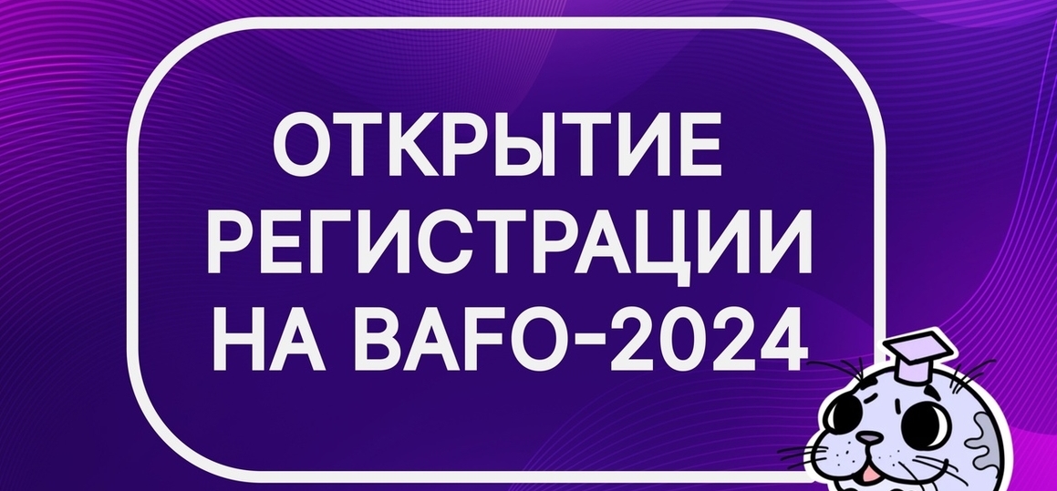 Балтийский коммуникационный форум СПбГУТ приглашает участников!