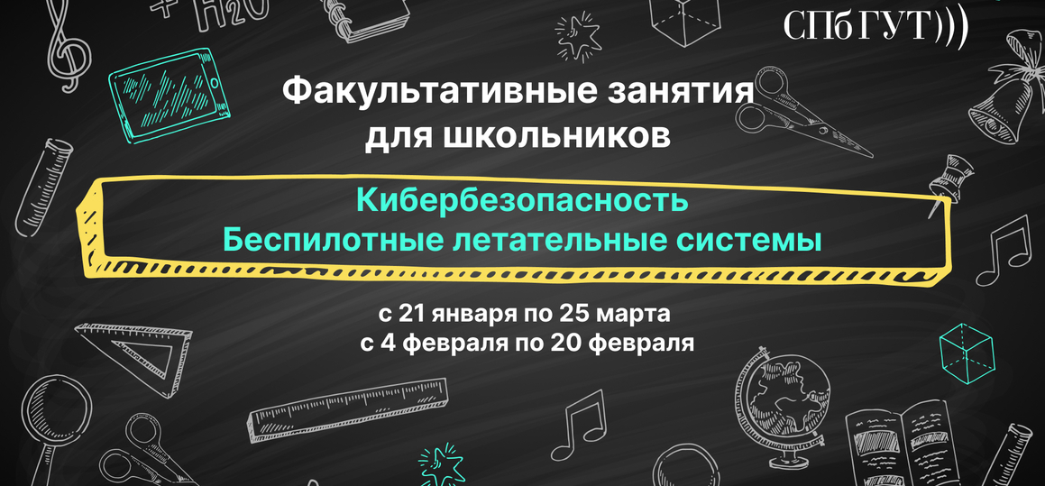 Идёт регистрация на факультативные занятия для школьников