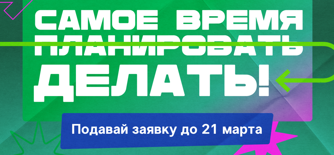 Объявлен старт приёма заявок на практико-ориентированную программу «PRO-проект»!