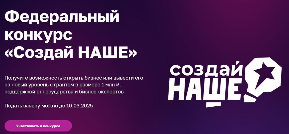 Идёт прием заявок на конкурс по молодёжному предпринимательству «Создай наше»