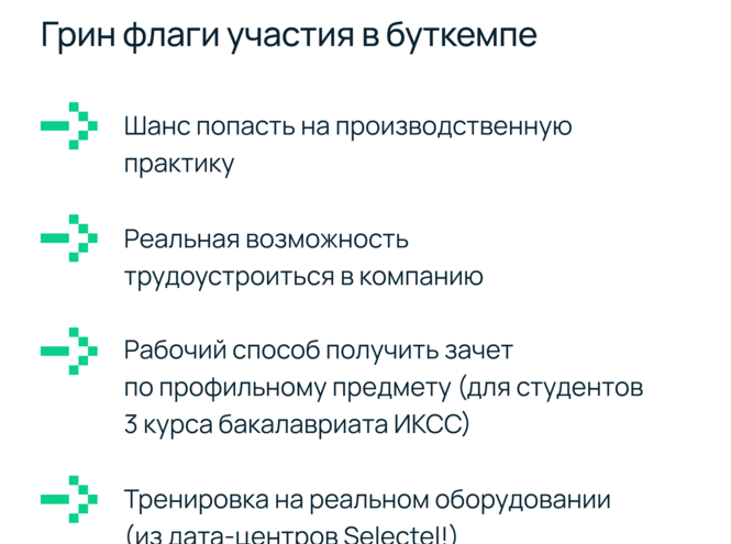 IT-компания Selectel приглашает студентов! Буткемп «Мини-инженер дата-центра»