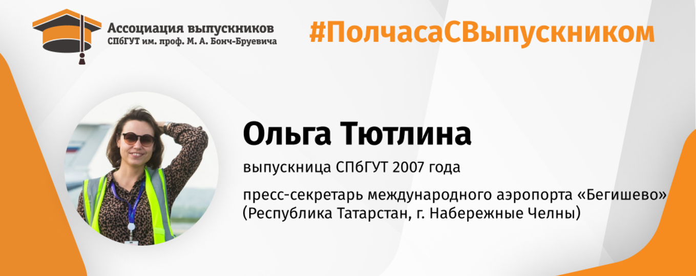 Ольга Тютлина: «Много работать и ярко путешествовать!»