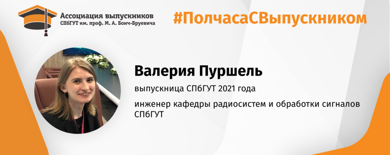 Валерия Пуршель: «Инженер, в моем понимании, – это лицо кафедры!»